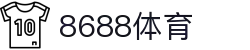 8688体育 - 专业体育资讯与赛事直播平台